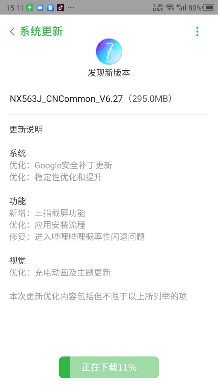 难得难得,老款努比亚z17竟然今天更新了,那个三指截屏功能,我经常用