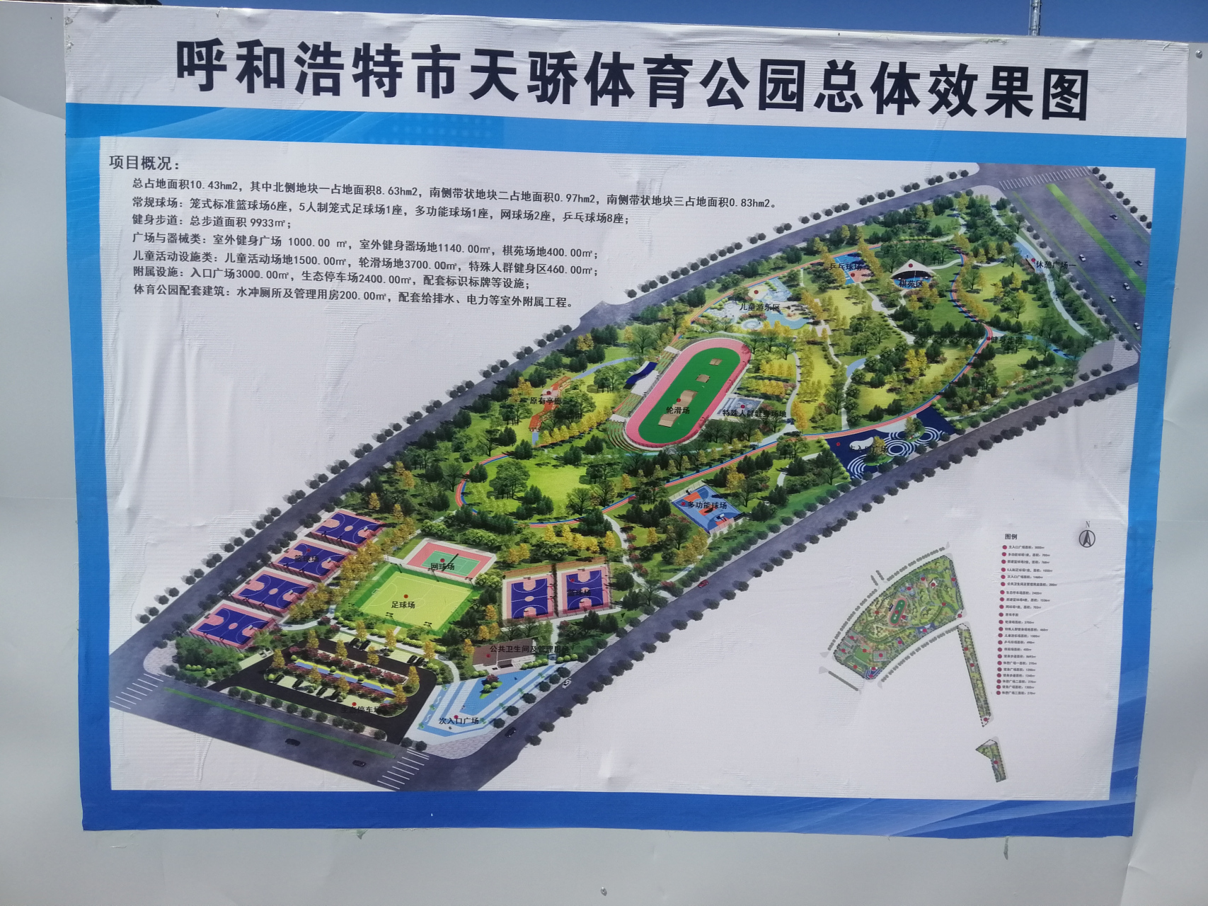 呼和浩特天骄体育公园已开工建设,位置在楼房密集的新城区豪沁营天骄