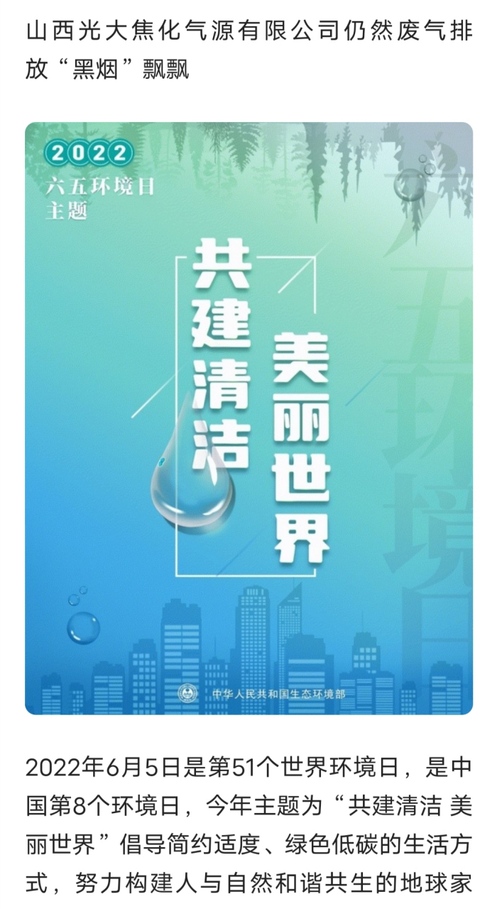 山西光大焦化气源有限公司仍然废气排放"黑烟"飘飘