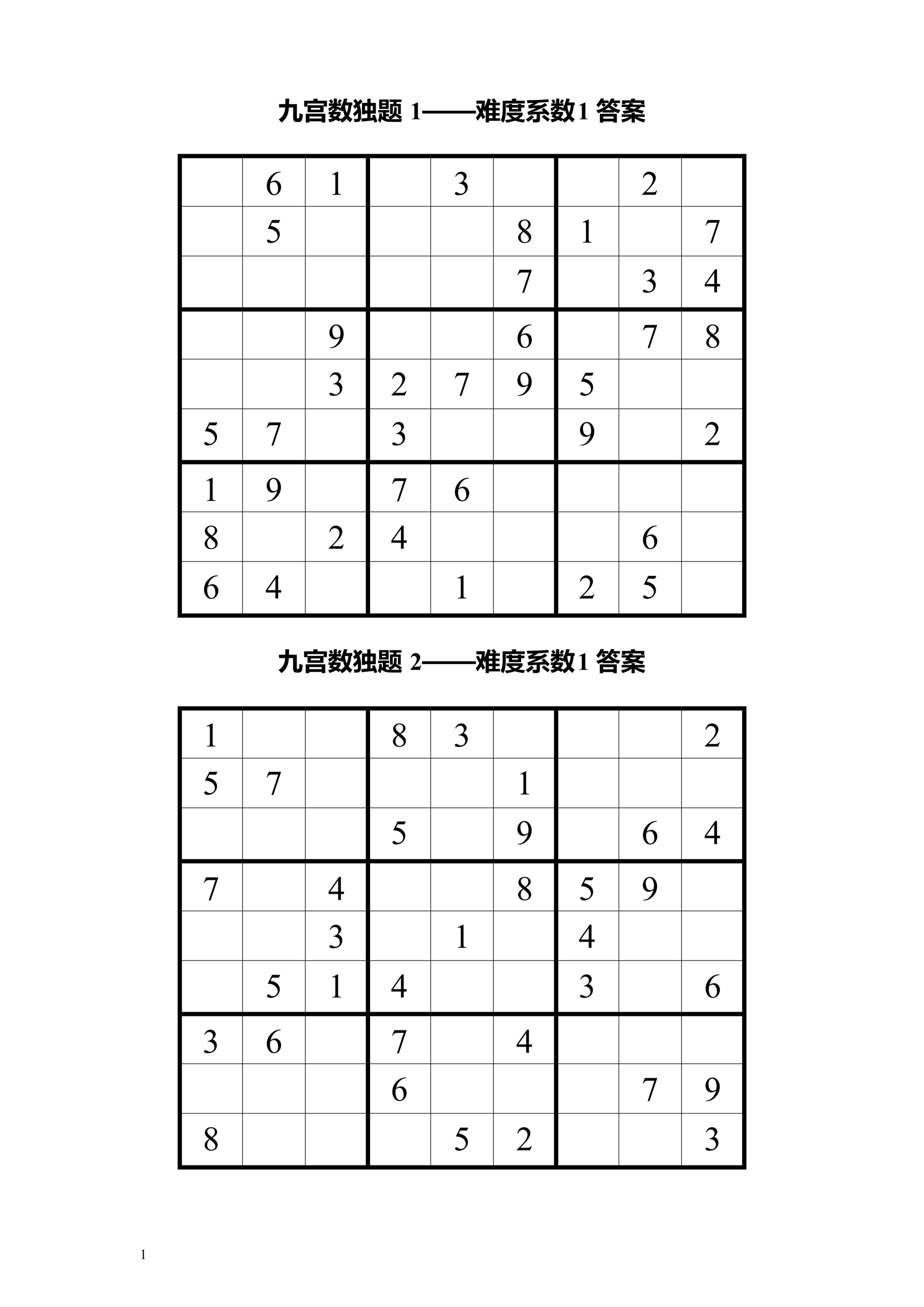 九宫数独入门100题图片图片