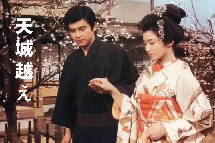 昭和名曲『天城越え』中文版《登仙天城山》 作词:吉冈   治 作曲:弦