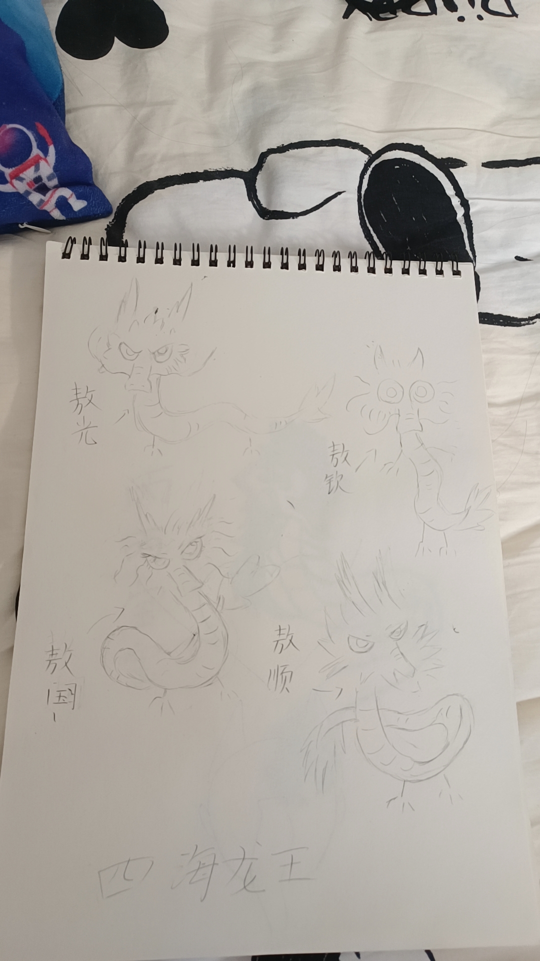 四海龙王,简笔画