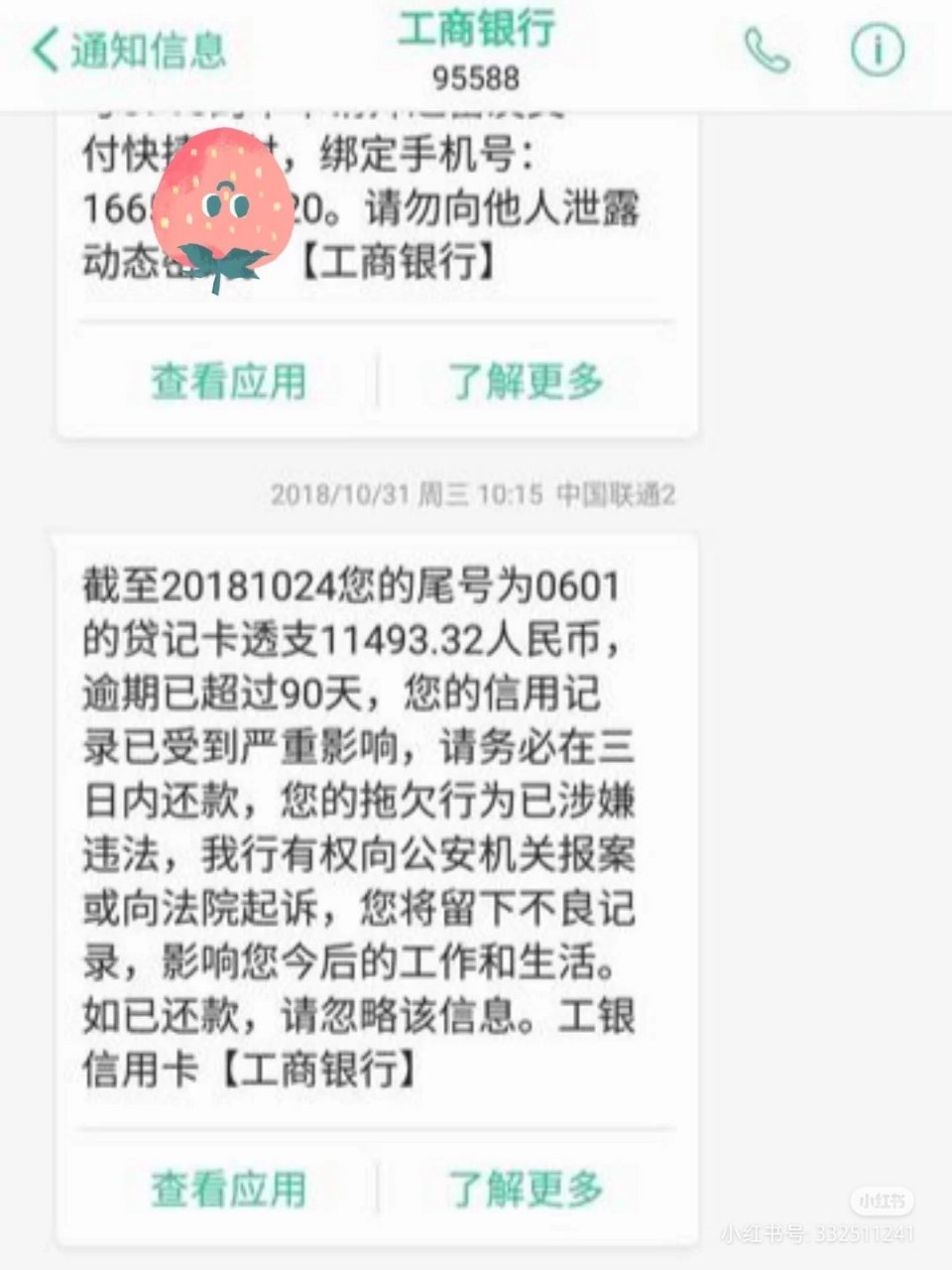 信用卡催收上门2次了