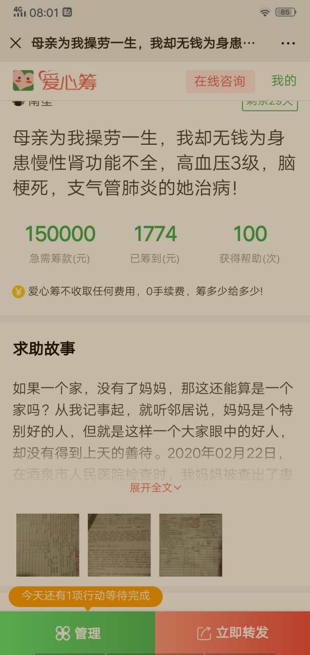 这是一个爱心筹链接,经过部门审核的,由于我妈妈患病,家里面积蓄已经