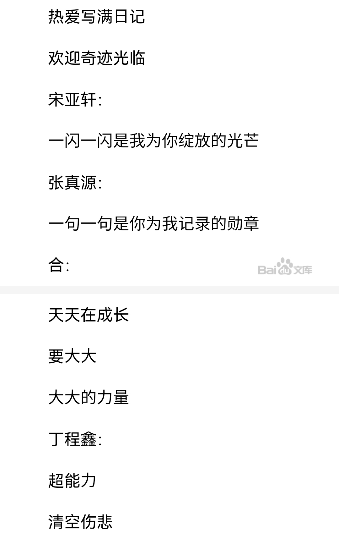 超人诞生日记[挤眼]