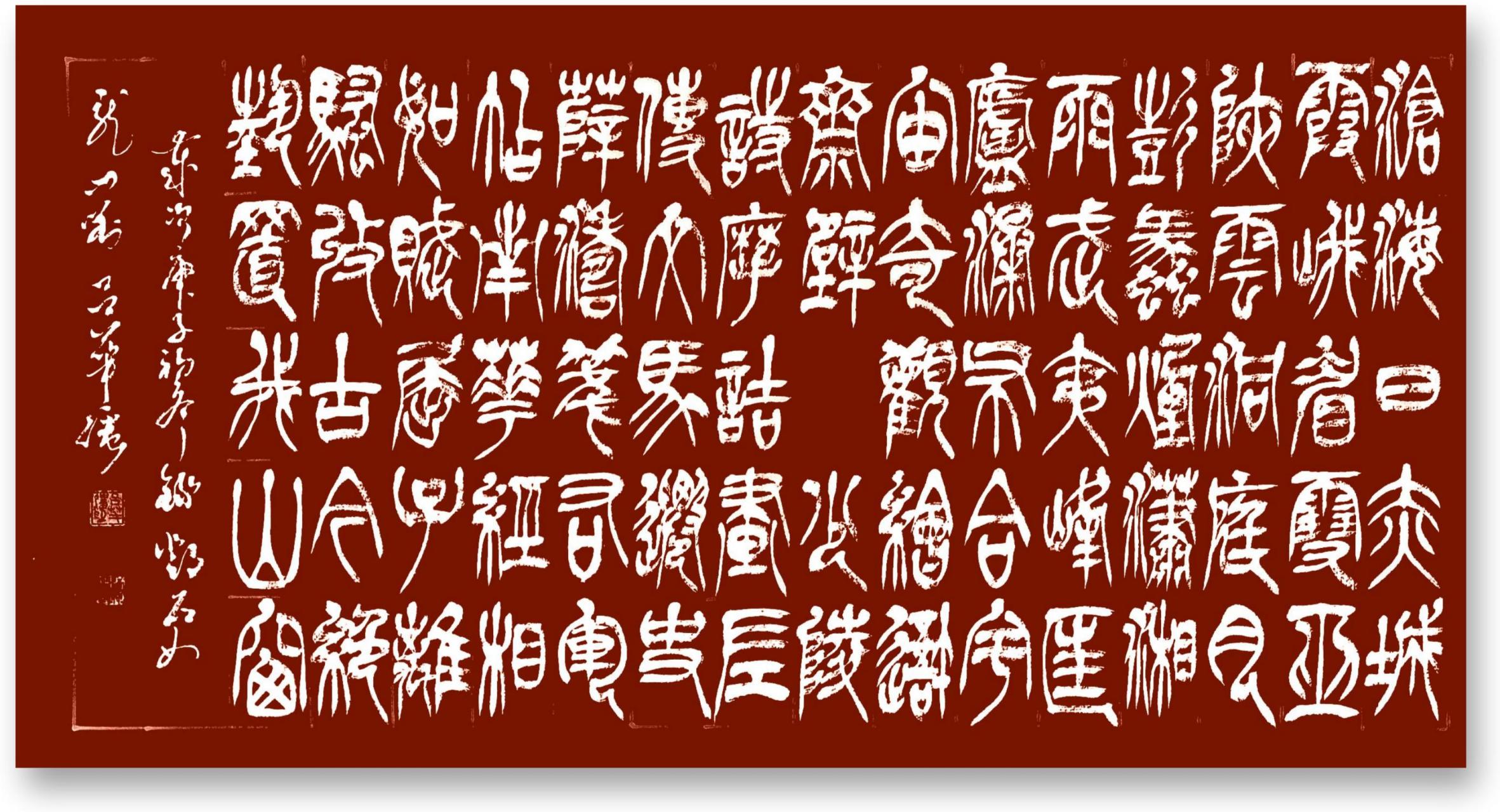 【吕华强书作欣赏】篆书: 采莲令·月华收 柳永〔宋代〕 月华收,云淡