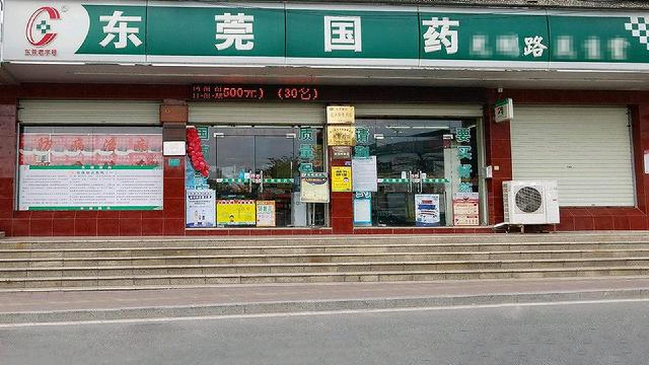 东莞购药，便捷与健康共行