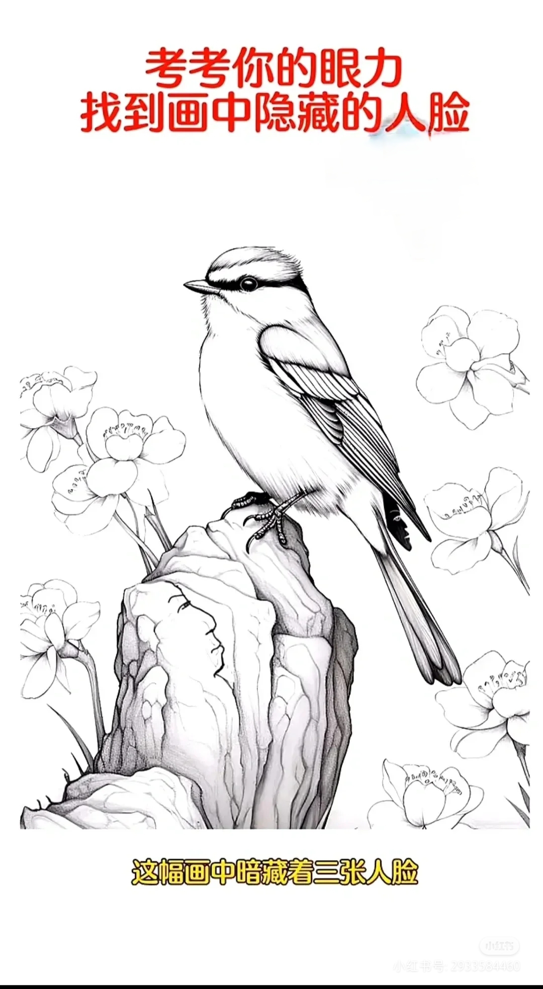 这幅画看似平常,实则暗藏乾坤,三张人脸隐匿其中,正