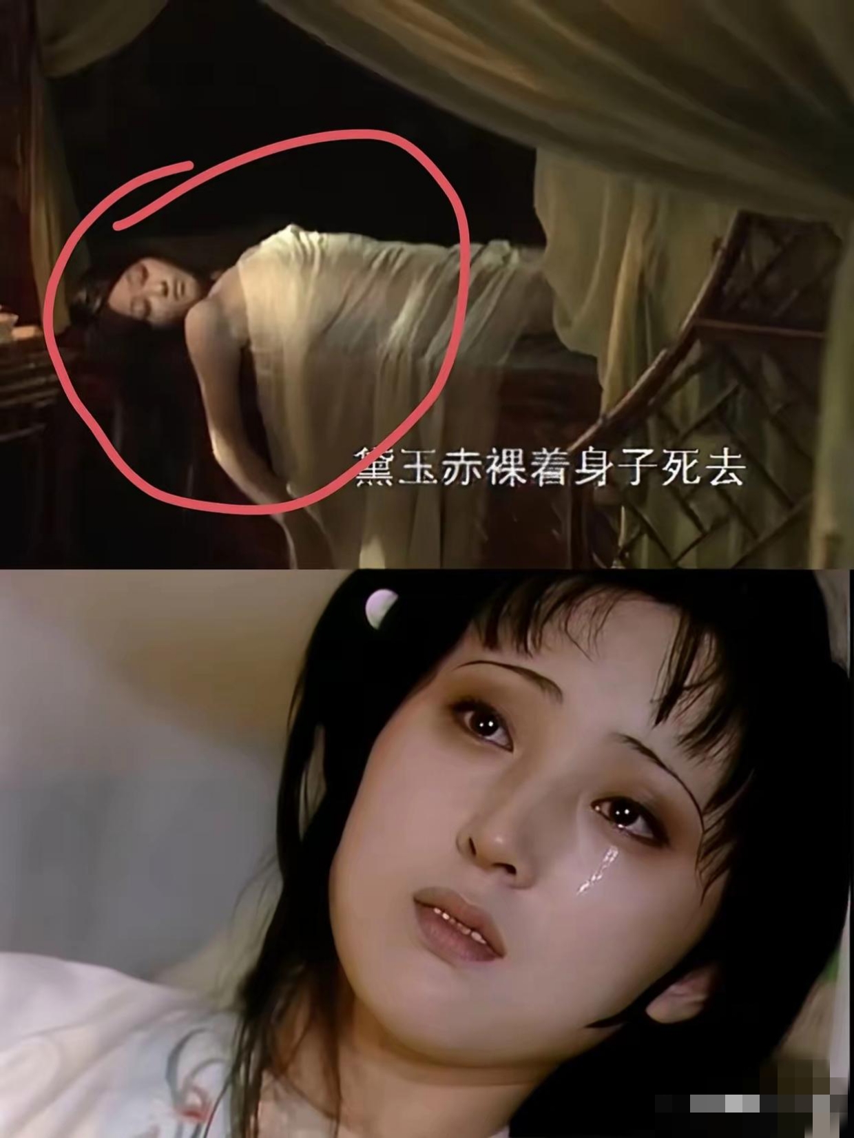 导演啊,一个大家闺秀怎么可能裸露着死去,林黛玉是身子单薄,不是穿的