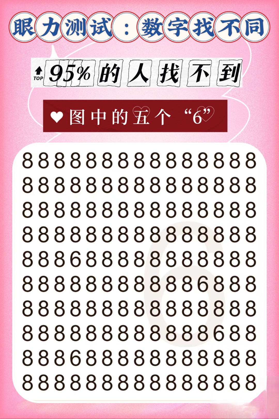 宝子们,超刺激的眼力测试来了!