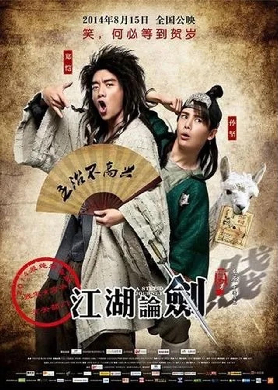高分电影推荐# 《江湖论剑实录》:江湖小角色的黑色游记 如果说汉寒