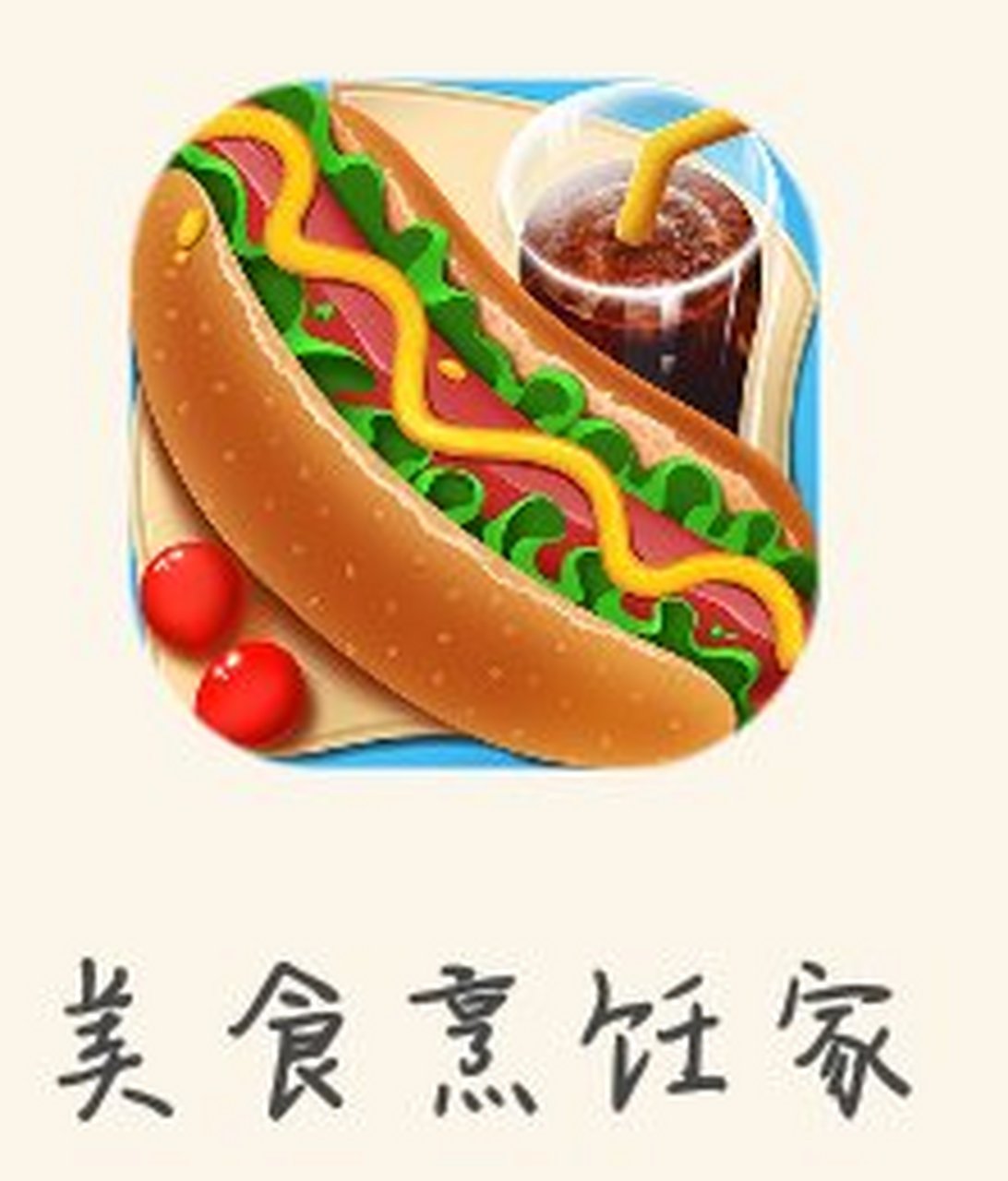 民国铺游戏集[心] #美食烹饪家 单机游戏  汉堡店已完结,私信或文字