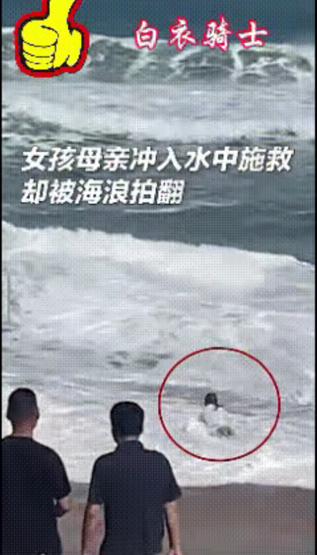 1月30日海南万宁海边发生了超惊险又超暖心的一幕!