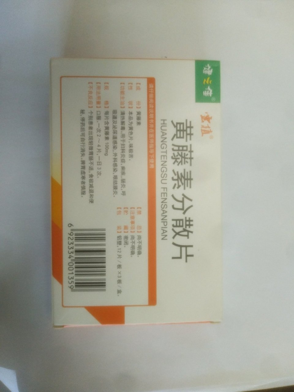 请问吃黄藤素分散片咋会出血呢?停半年多了