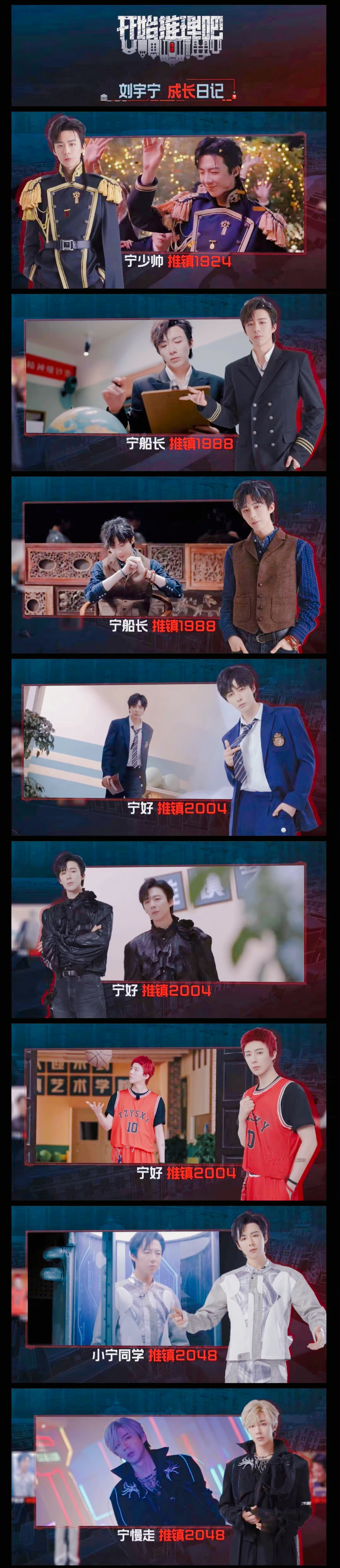 是各个时期的宁哦ヽ(爱0766爱)ノ#摩登兄弟刘宇宁