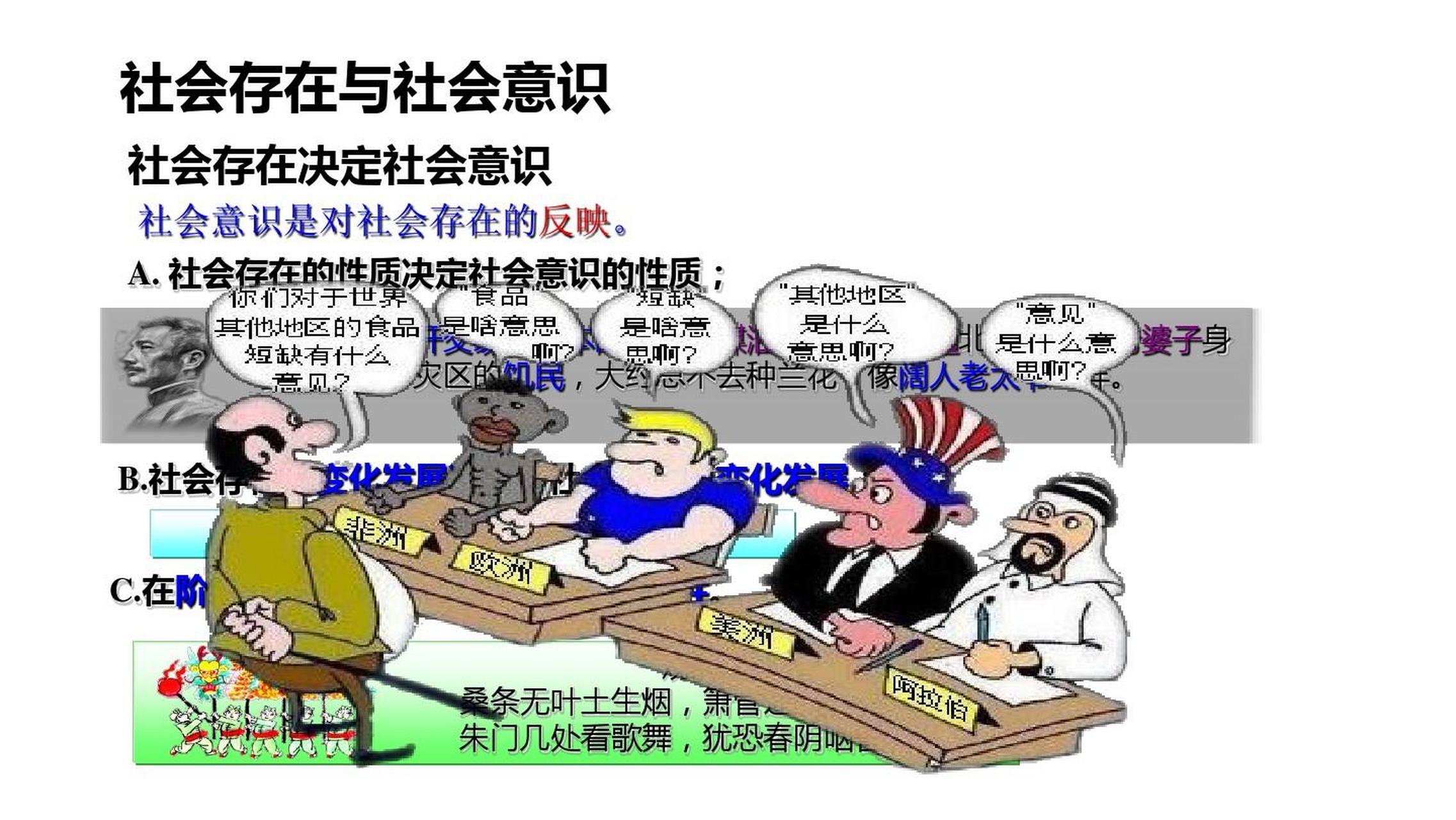 "社会存在决定社会意识"不能成立  02 0202 中国马哲教材认为"