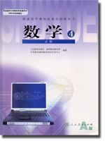 人教版高中数学必修4课本#高考起航梦想生活