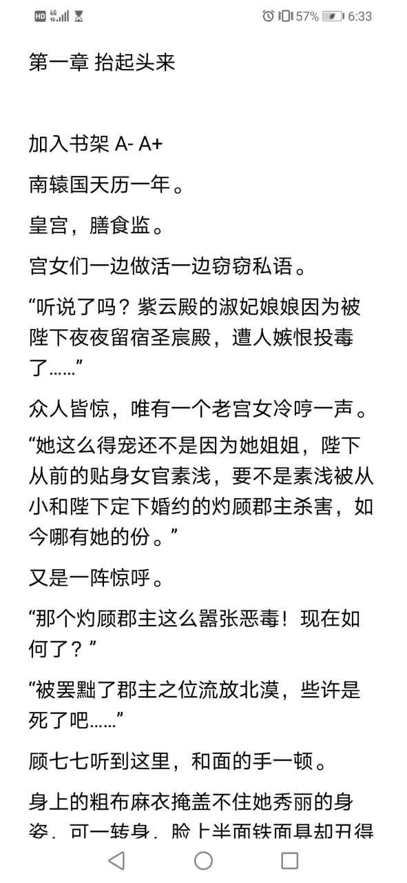 《顾七七 秦景临》抖音古言宫廷虐恋 be结局男主自焚放女主自由 完结