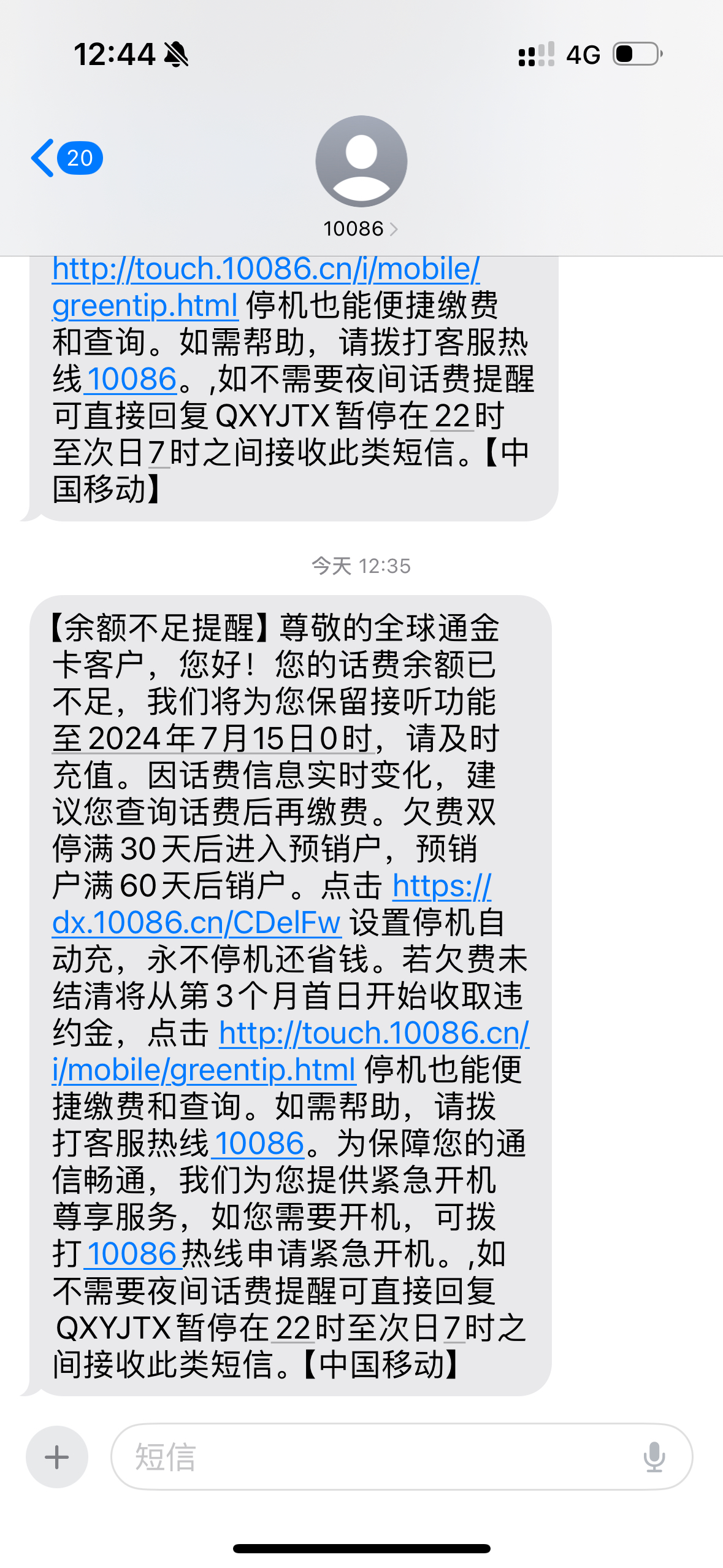 手机欠费搞笑图片图片