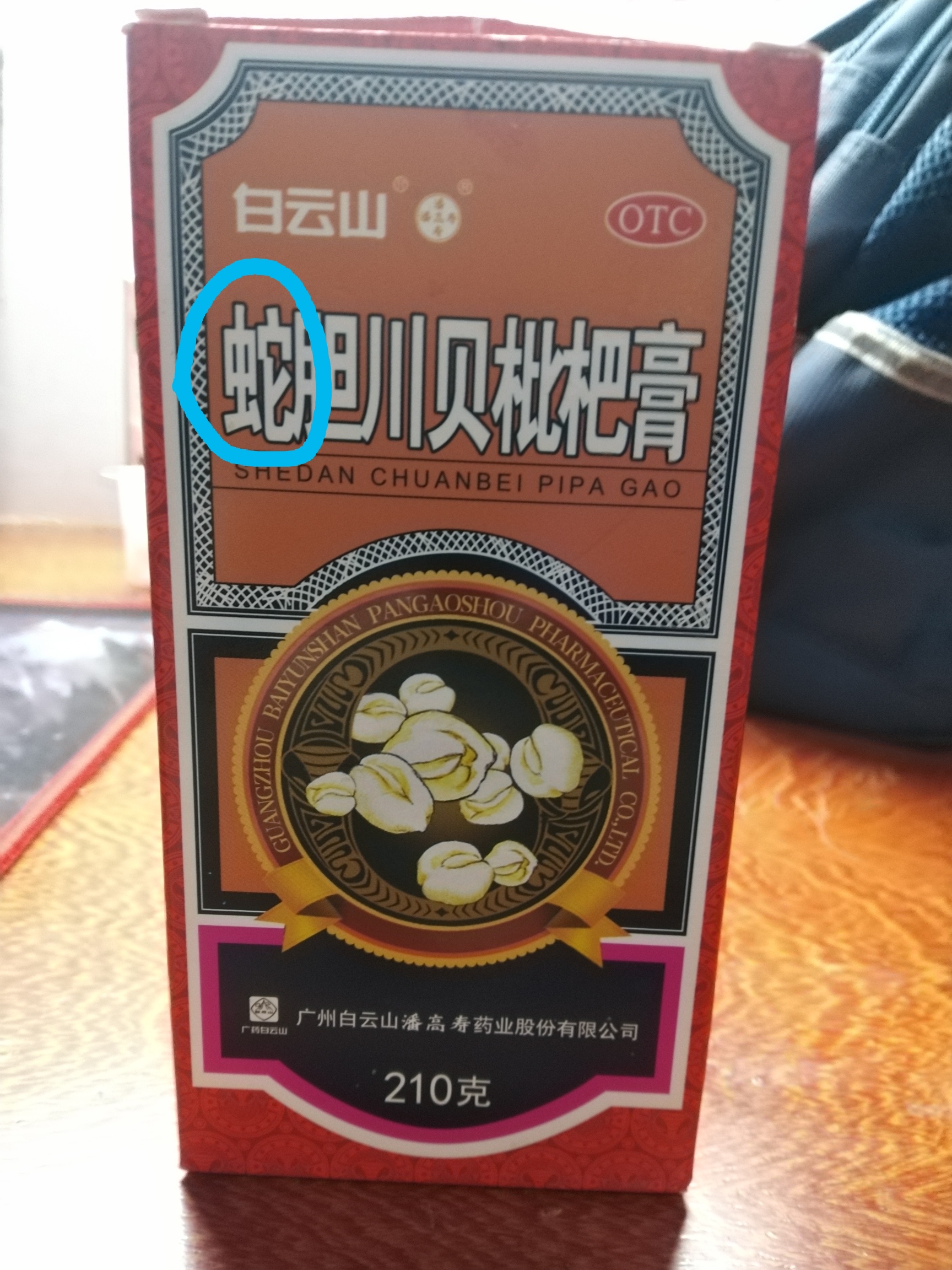 奇葩药名图片