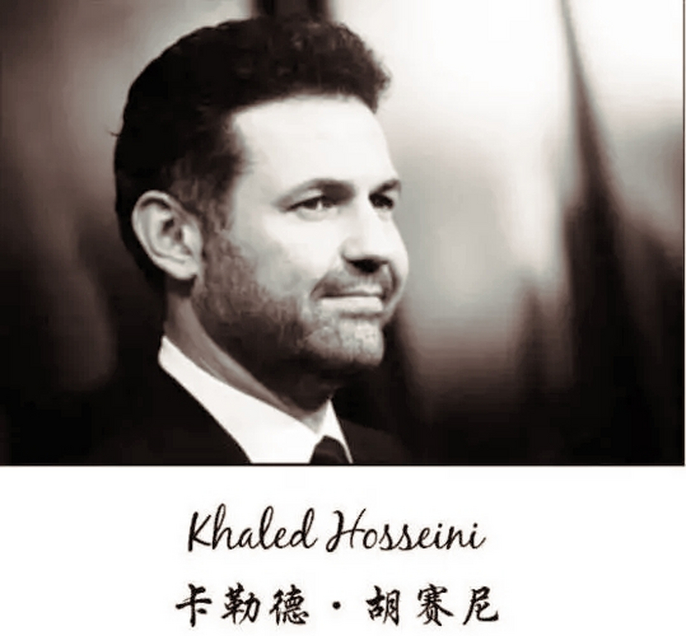 卡勒德·胡塞尼在《追风筝的人》中写到: 我们是否知道我们心中的风筝