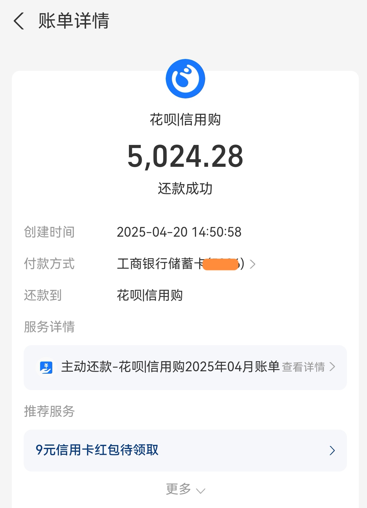 因准备将商业贷款转为公积金贷款,故提前做准备还款记录花呗还款彻Ζ
