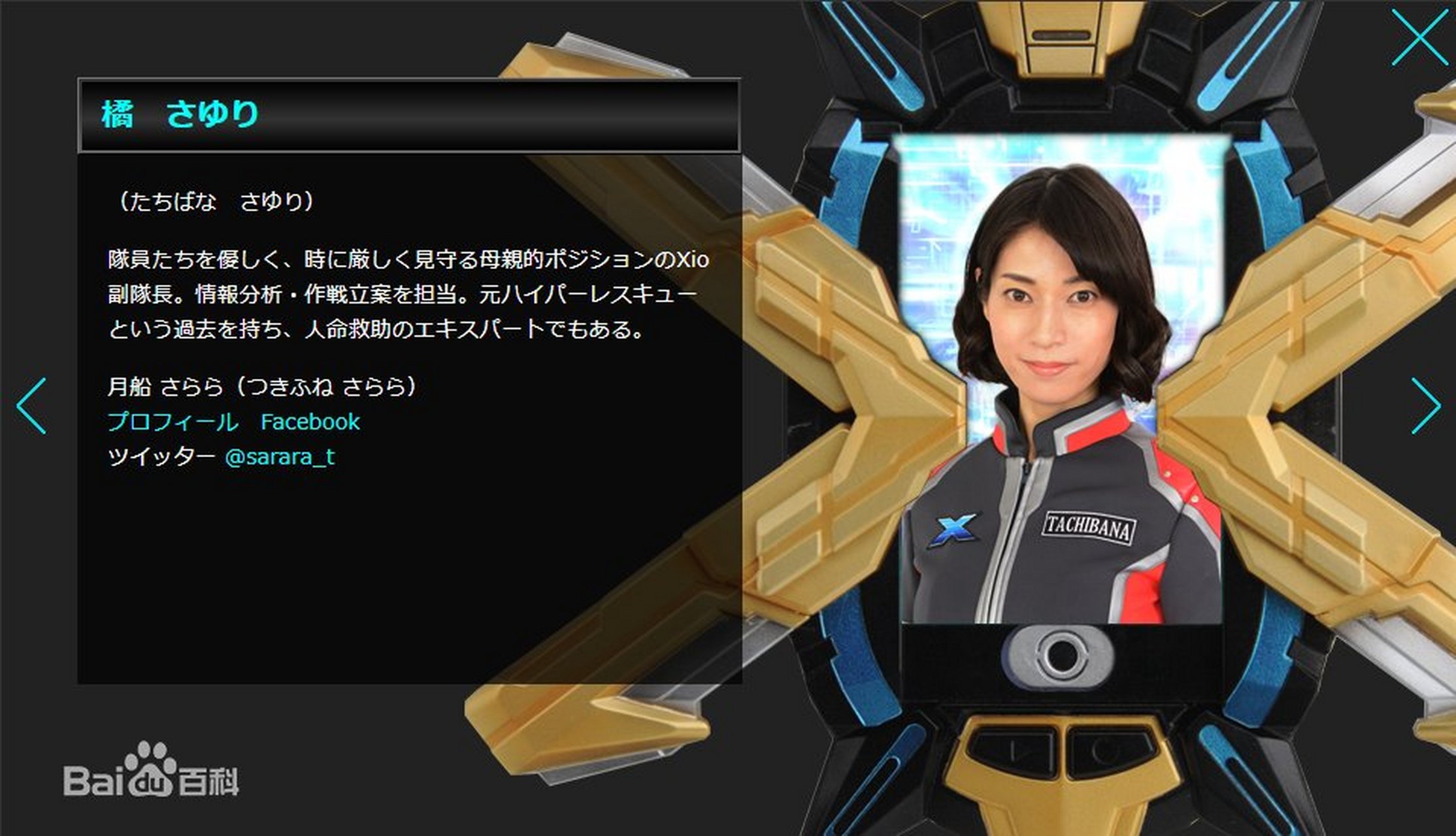 孤门一辉的两个妻子,斋田莉子(浮士德),橘副队长