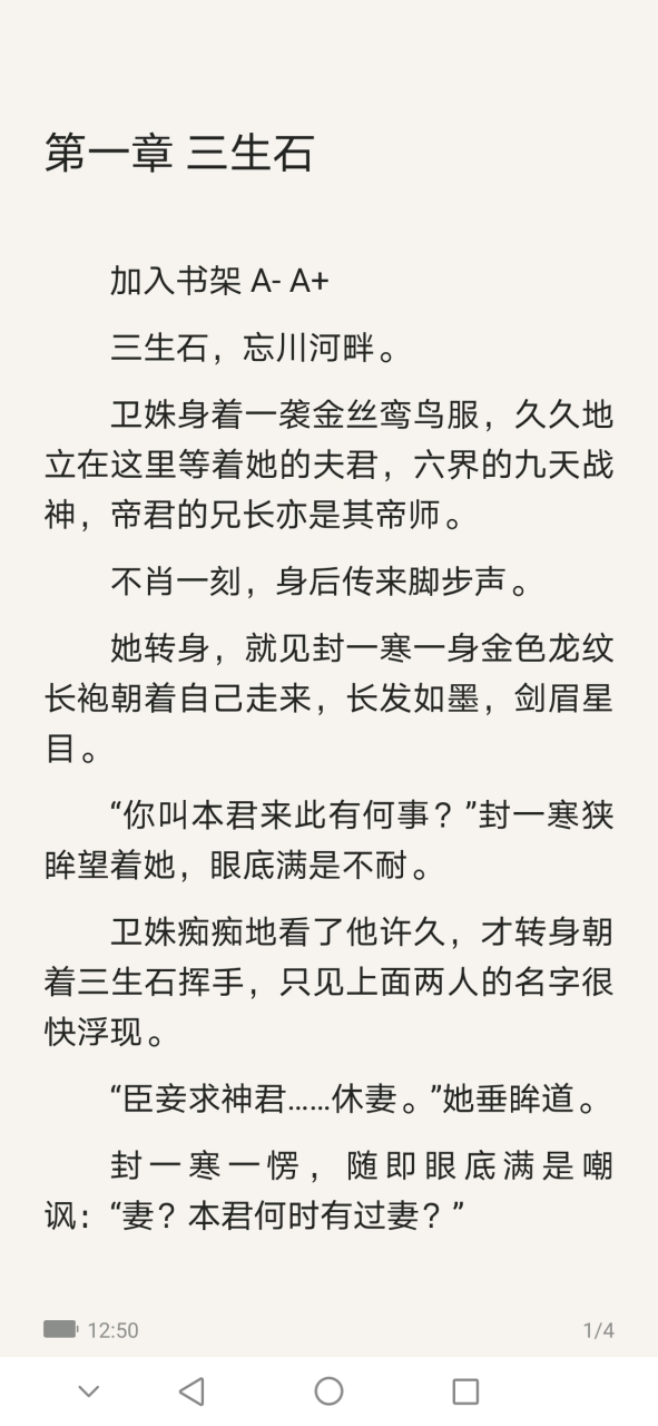 《卫姝封一寒寻阳》又名《卫姝封一寒三生石》全文在线阅读