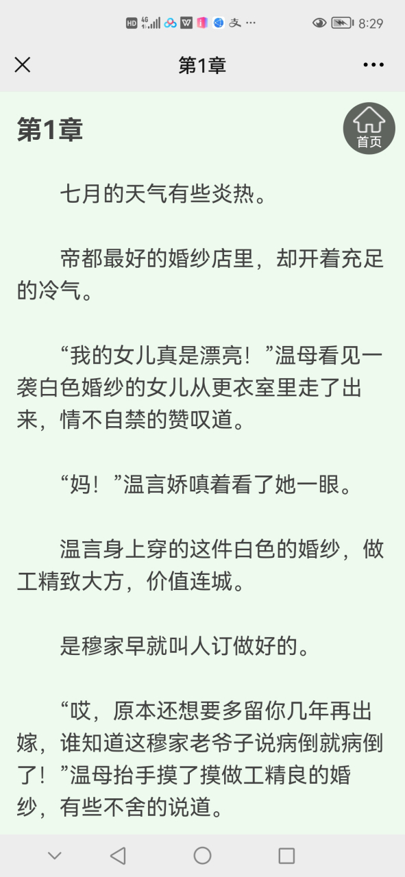 抖音完结《温言穆霆琛》又名《温言穆霆琛抖音》长篇现代小说全文阅读