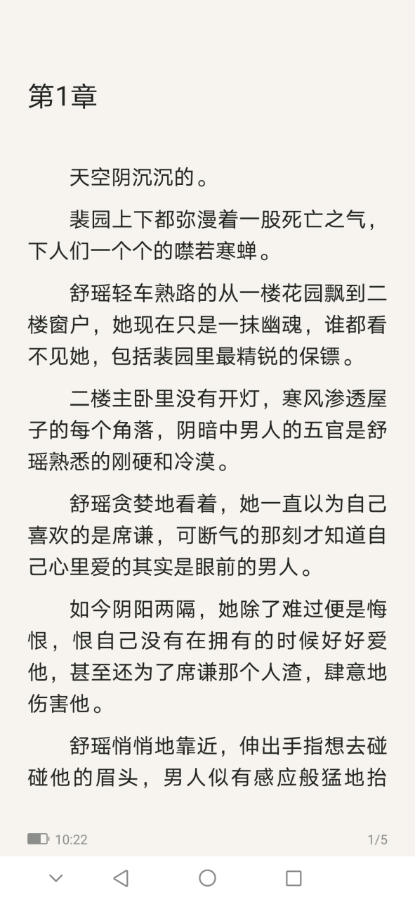 抖音完结《舒瑶裴墨缙《裴爷的小祖宗重生了》现代长篇小说全文阅读