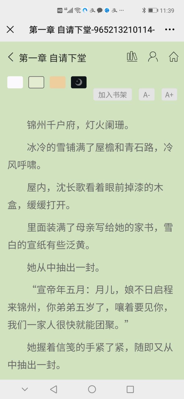 抖音完整《沈长歌慕珩《沈长歌慕珩小说《沈长