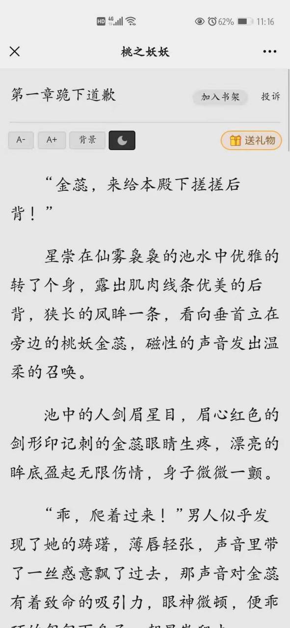 抖音热推《金蕊星崇十里桃花灼妖华》《桃之妖妖》仙侠小说全文阅读