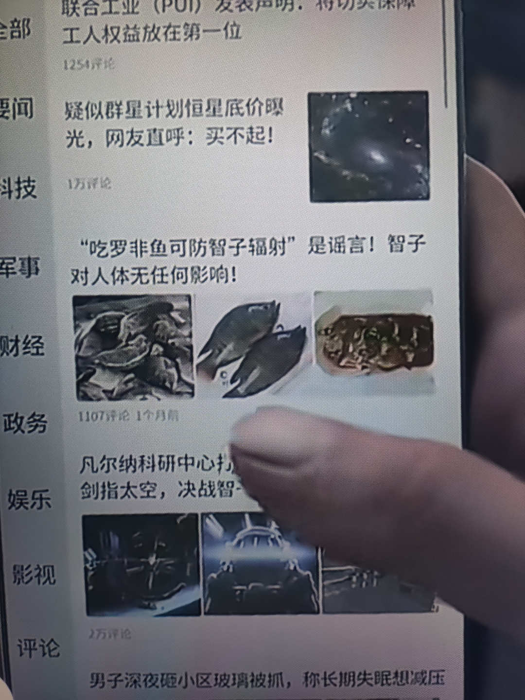 三体# 官方玩梗"冰冻罗非鱼"