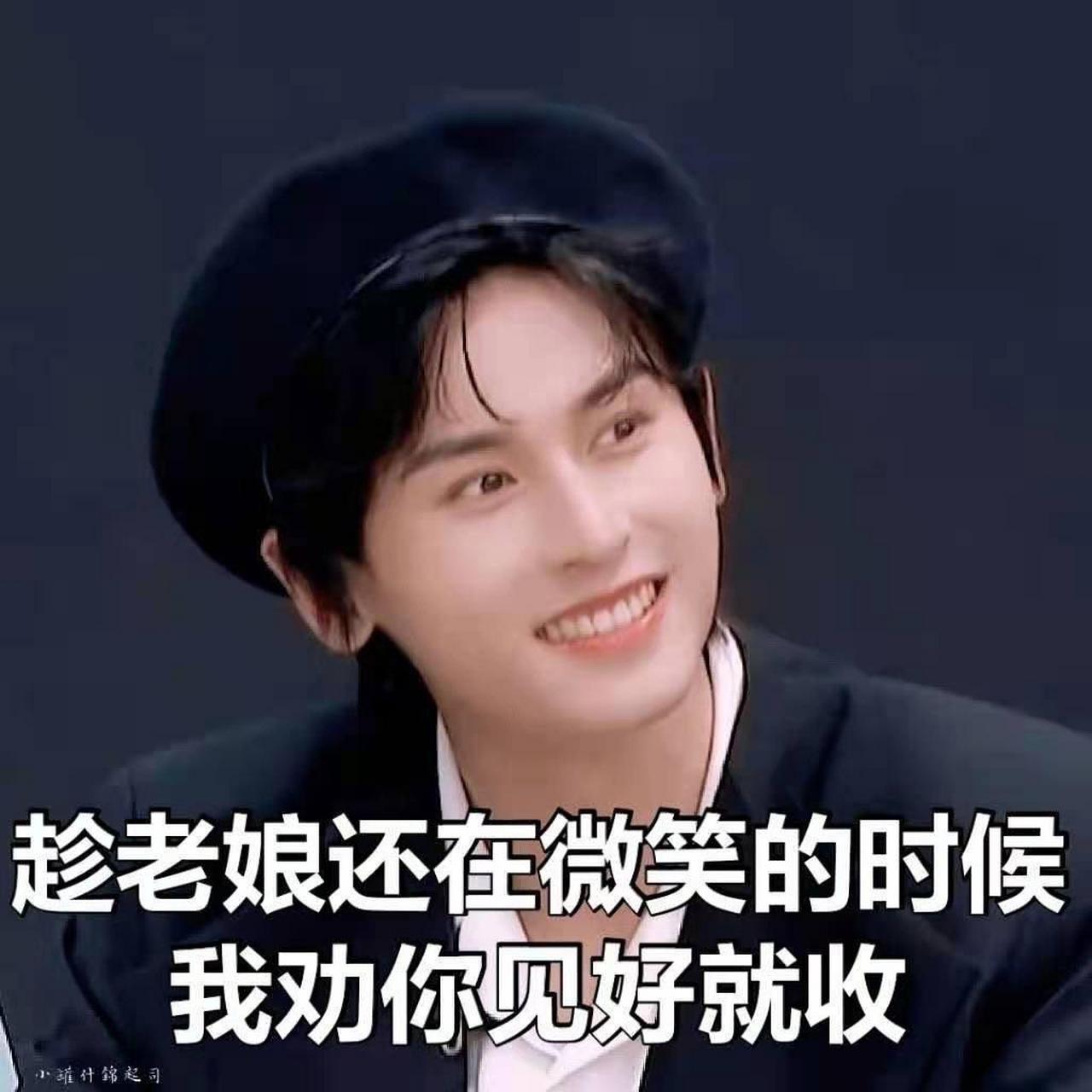 张哲瀚# 表情包