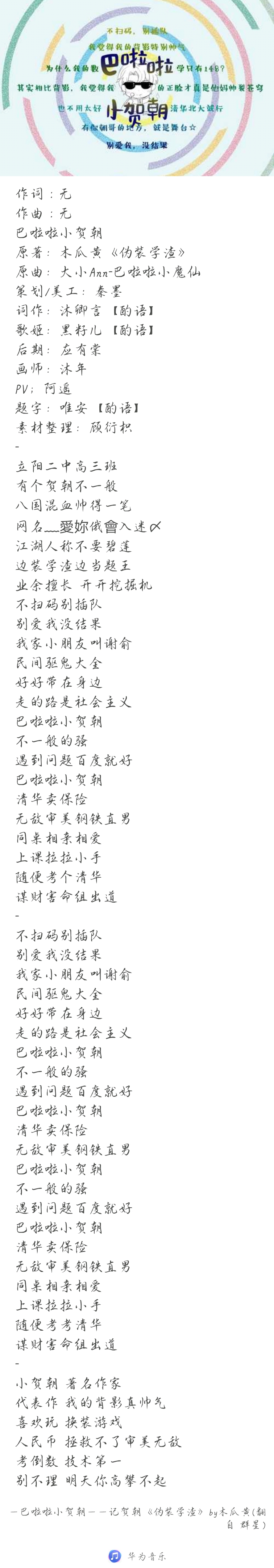 哈哈哈哈哈哈哈哈哈哈哈巴啦啦小贺朝!