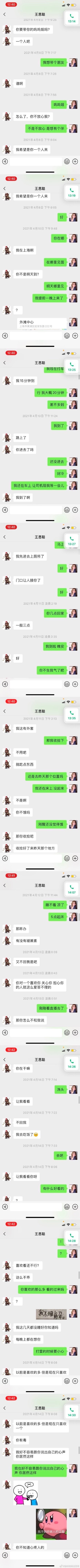 大家以为王思聪王校长是图一这样发微信的 大家以为王思聪是图一这样