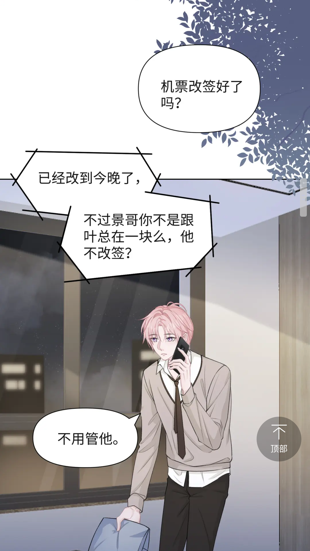 樊景怎么能这么狠心呢?  可怜叶羽骄[悲伤]  (漫画名:《愿赌服输》)