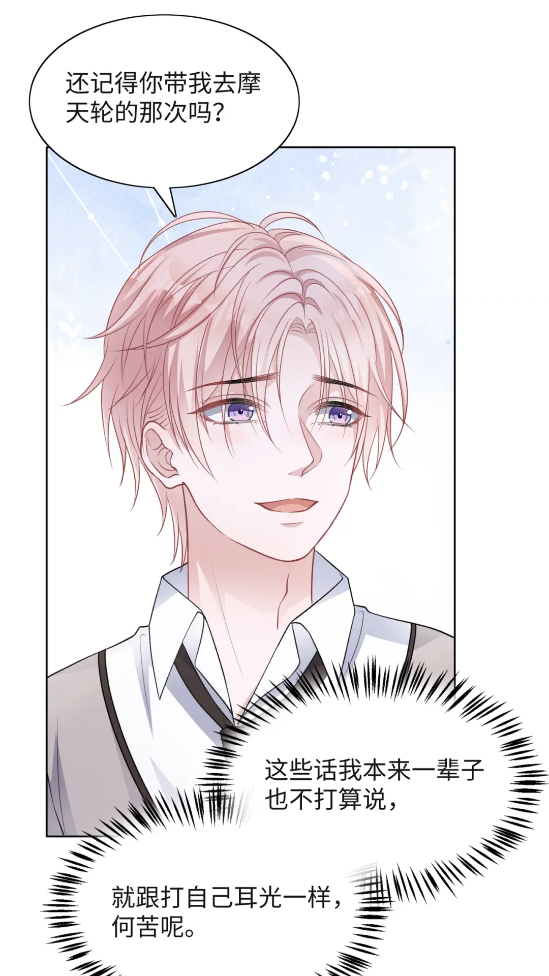 樊景怎么能这么狠心呢?  可怜叶羽骄[悲伤]  (漫画名:《愿赌服输》)