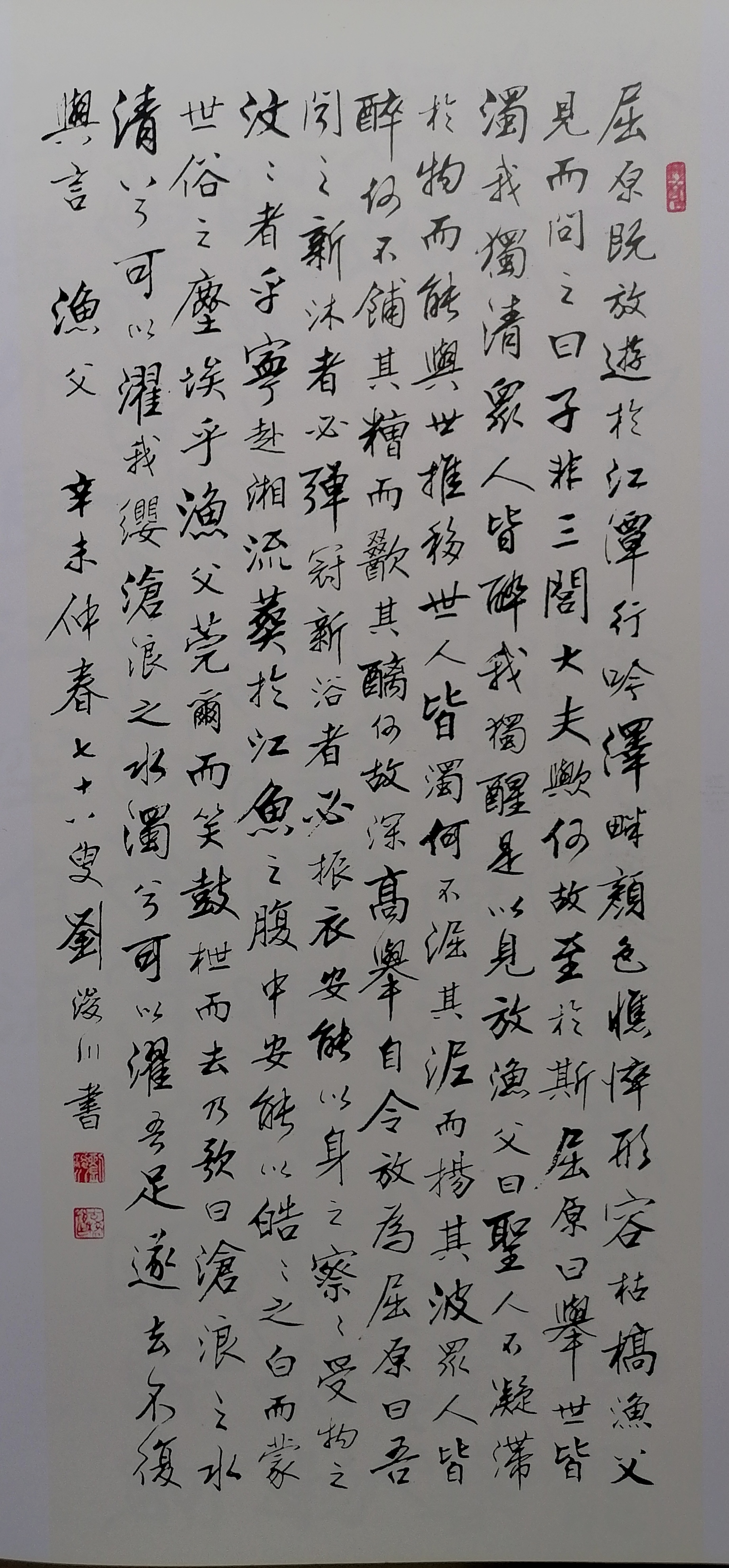 书法艺术#  刘浚川行草书作品欣赏