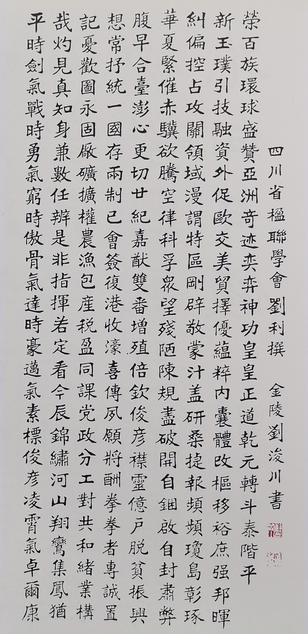 国学#  当代楷书大家刘浚川(1914一2003)的楷书五百