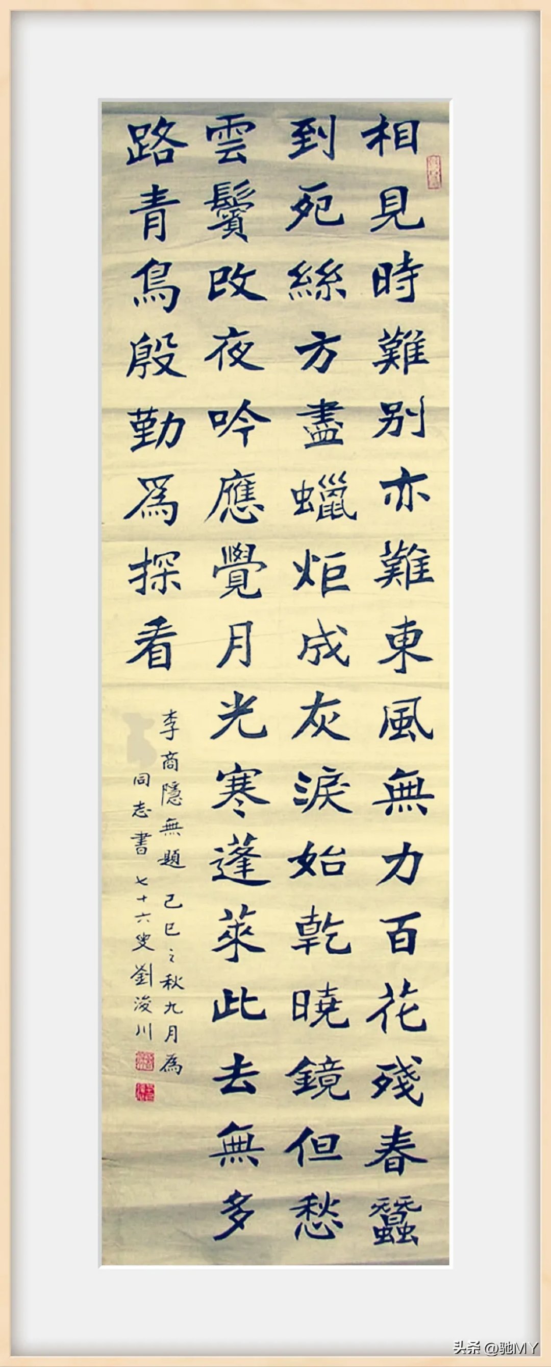 名家书法# 刘浚川先生书法欣赏