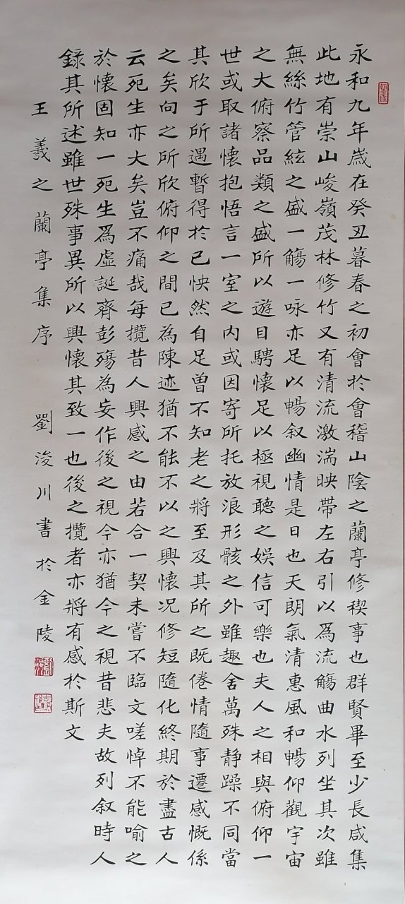 楷书# 刘浚川楷书