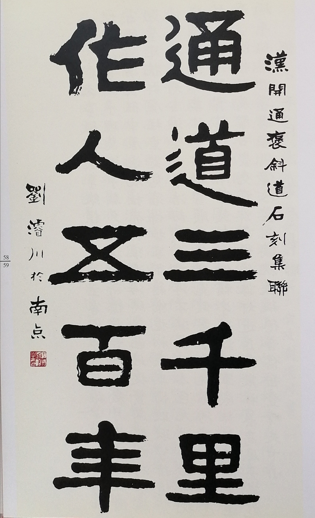 书法# 刘浚川书法对联欣赏