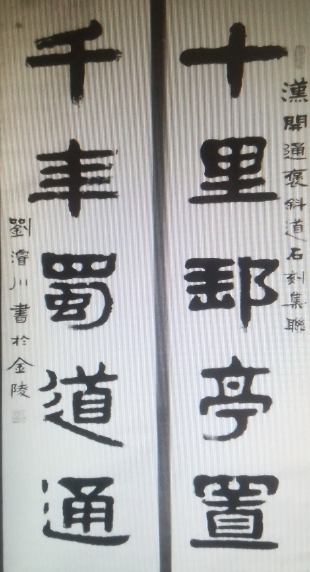 当代书法名家#  刘浚川先生隶书欣赏