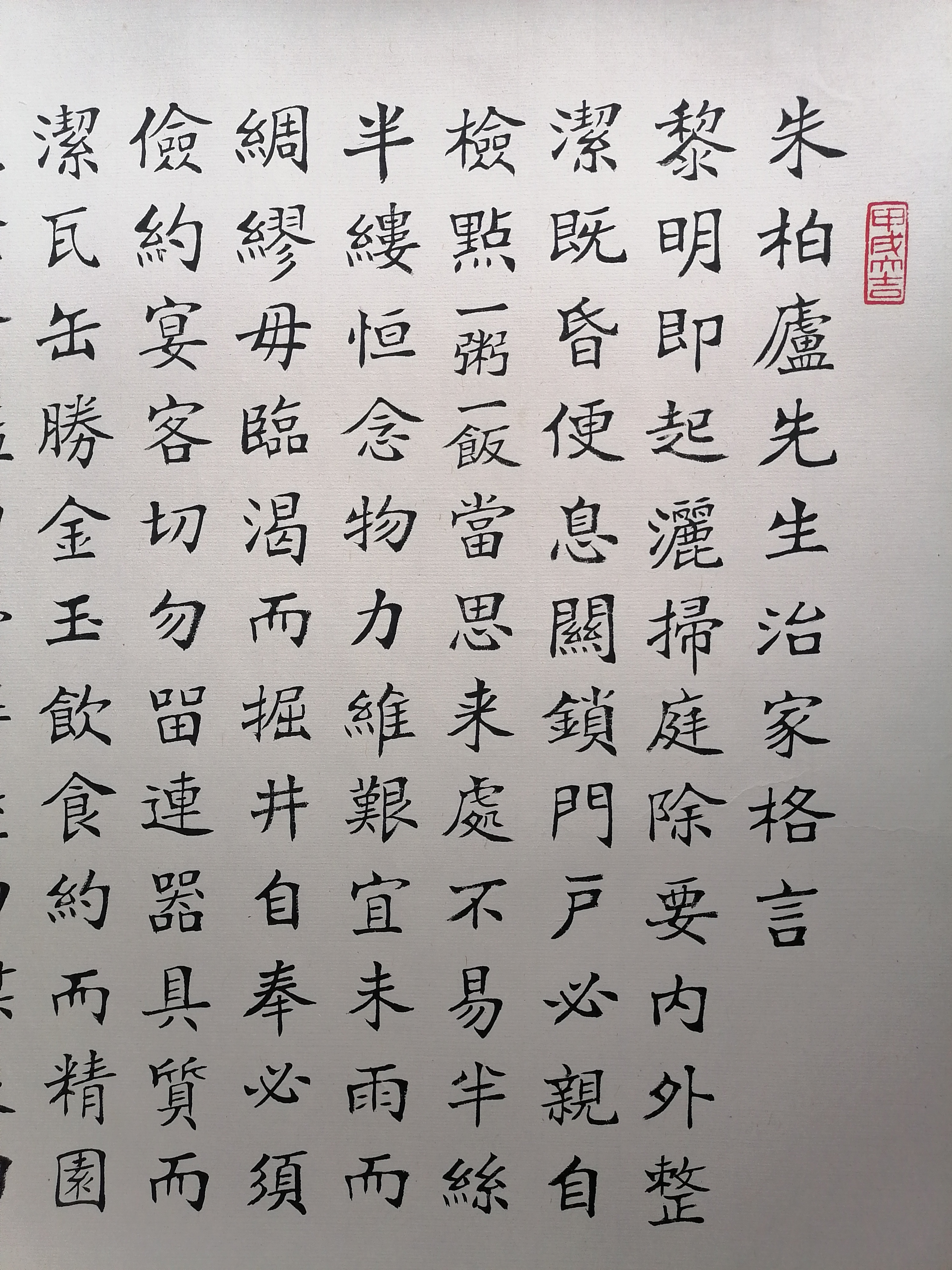 刘浚川先生1994年81岁的小楷《治家格言》