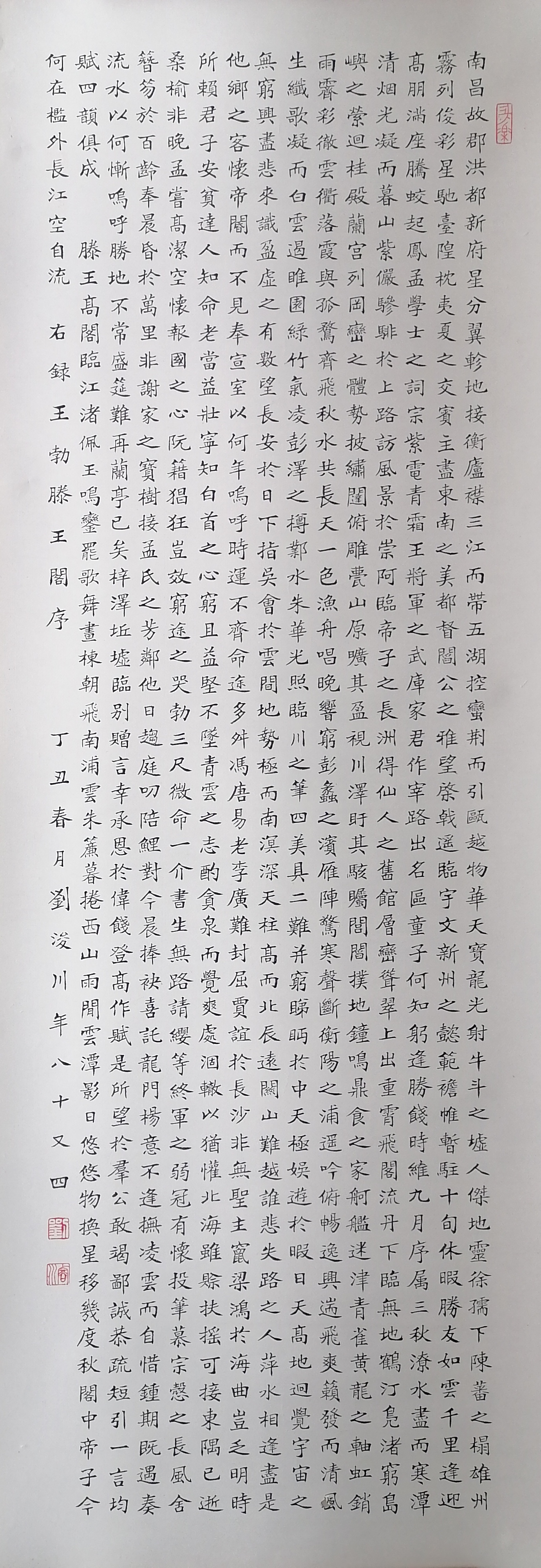 刘浚川先生84岁小楷墨迹真迹《滕王阁序》,字尺寸:1