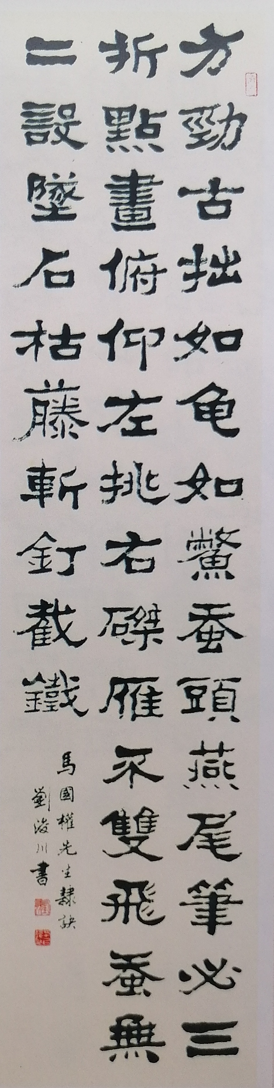 百度书法# 刘浚川隶书作品欣赏