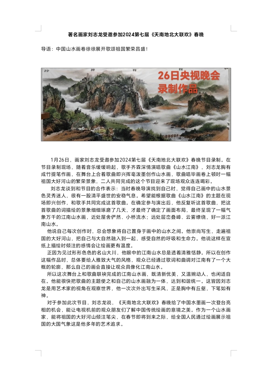 山水画家刘志龙画价格图片