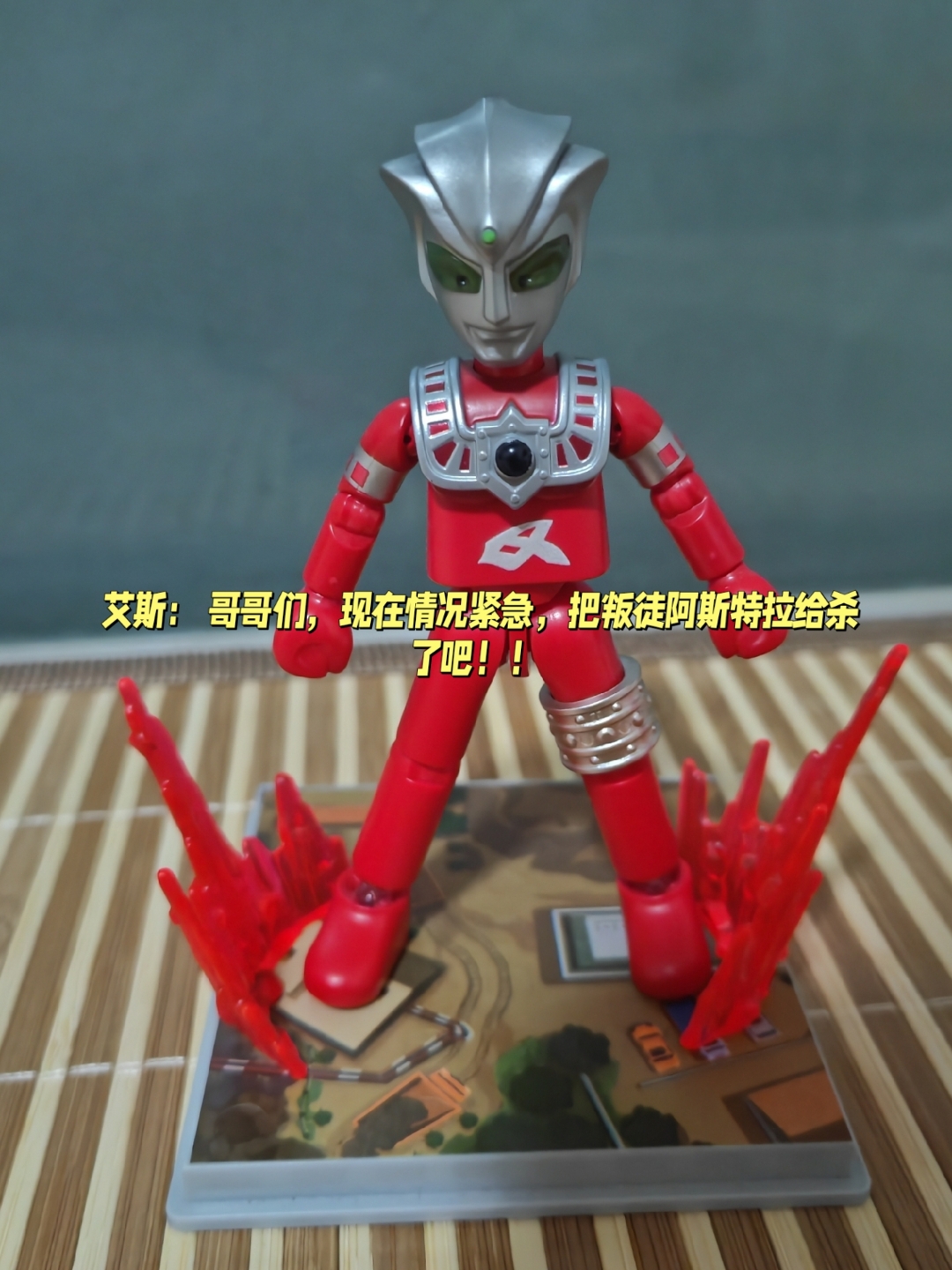 艾斯:哥哥们,现在情况紧急,把叛徒阿斯特拉给杀了吧!