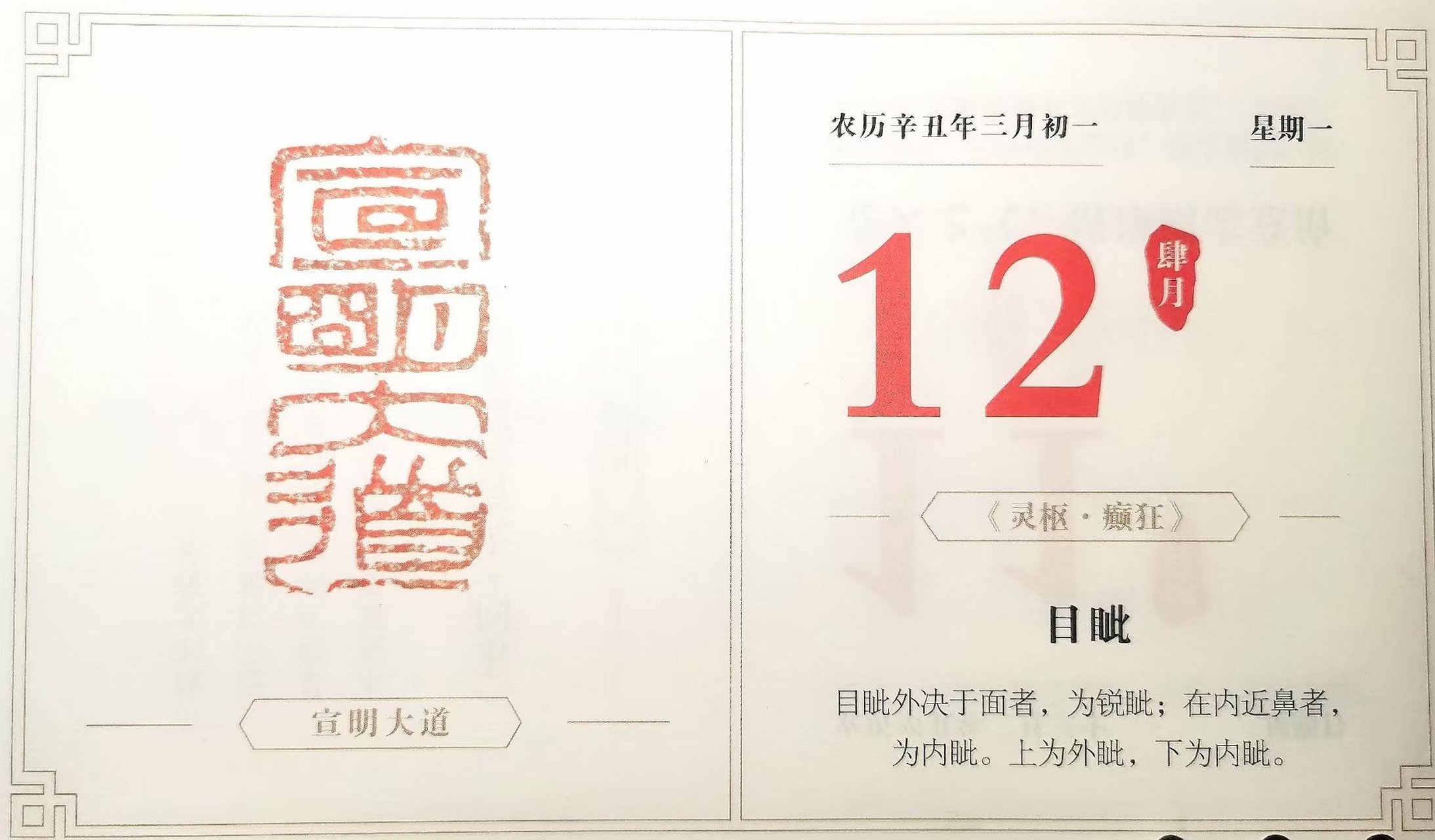 "  眼角向外凹陷于面颊一侧的,称为锐眦.